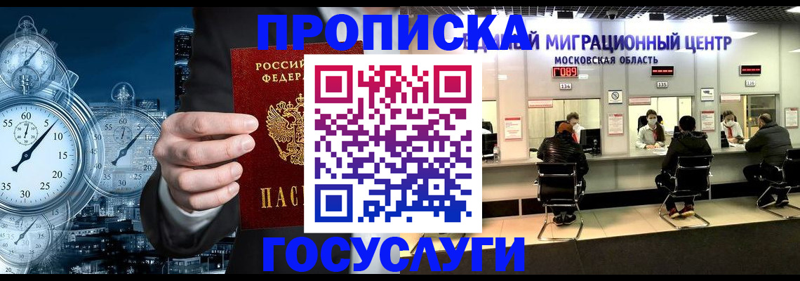 прописка от собственника в Суворове