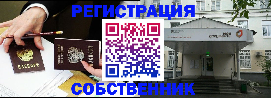 прописка от собственника в Суворове